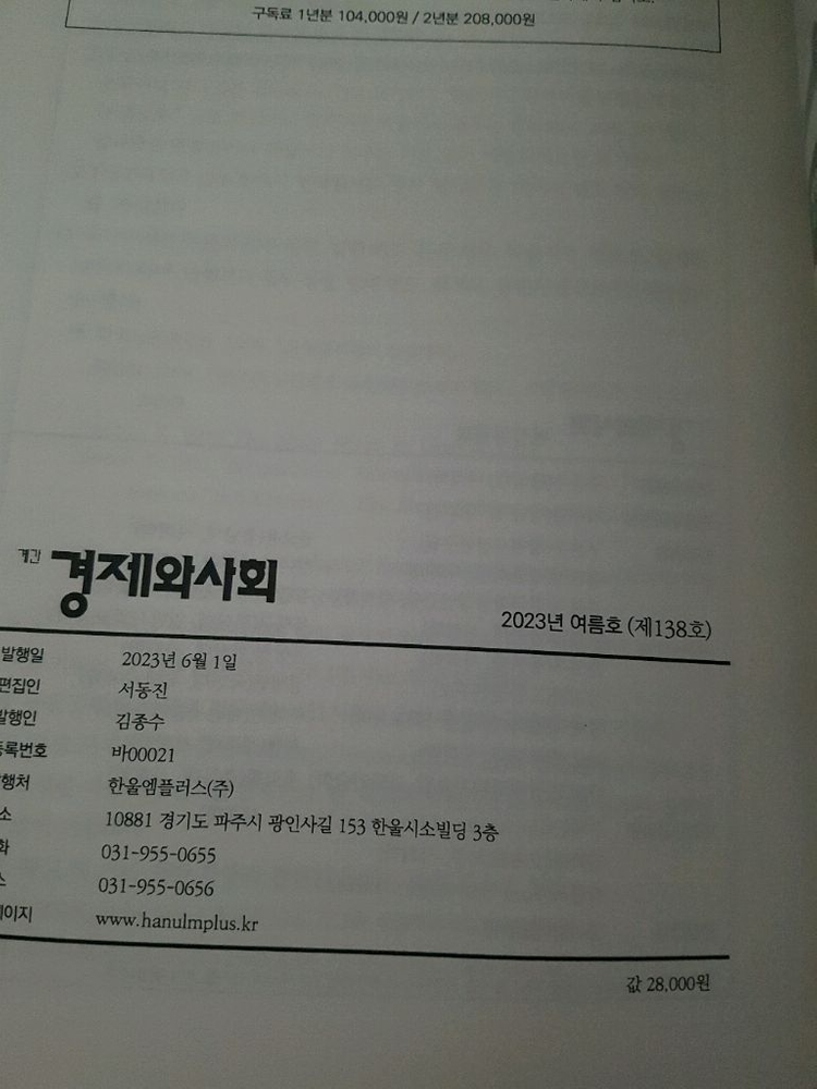 자본주의의 미래, 우리가 꼭 알아야 할 금융상품 101가지, 경제와 사회--4