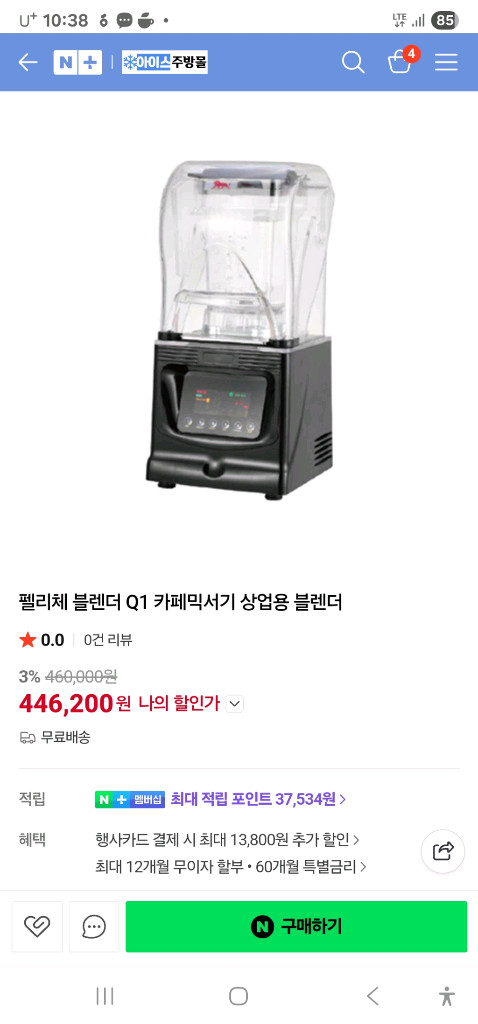 펠리체 블렌더 Q1 카페믹서기 상업용 블렌더 이미지
