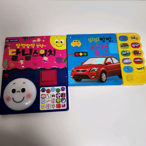 사운드북 달님스위치, 탈것 일괄