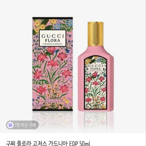 구찌 플로라 가든니아 EDP 50ml