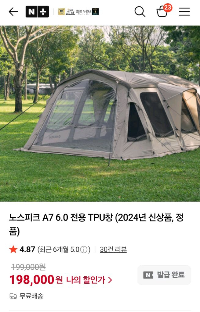 노스피크 A7 6 0 TPU screen SMOG TPU 우레탄창 TPU 올리브샌드 스모그 1개--0