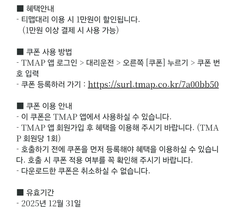 티맵대리 1만원 쿠폰 이미지