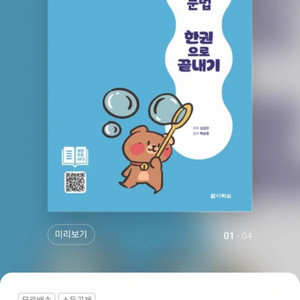 (새상품) 다락원 New 일본어 문법 한권으로 끝내기 책