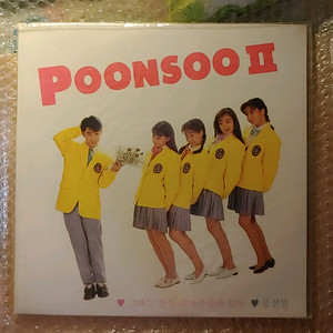 푼수 2집 LP 미개봉