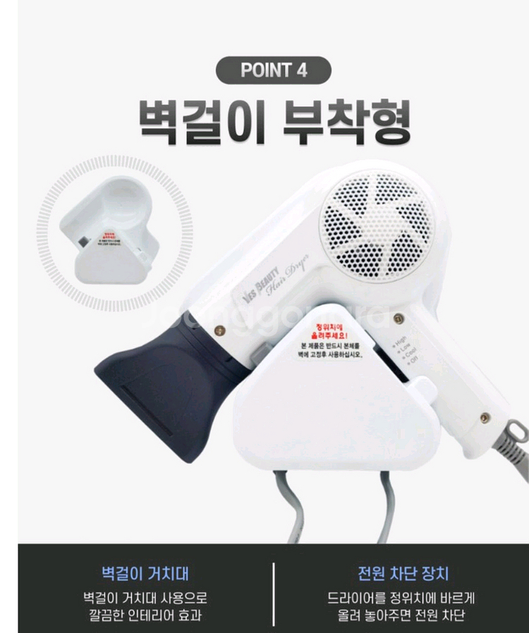 벽걸이헝 드라이기 (예스뷰티 YB-1234)--5