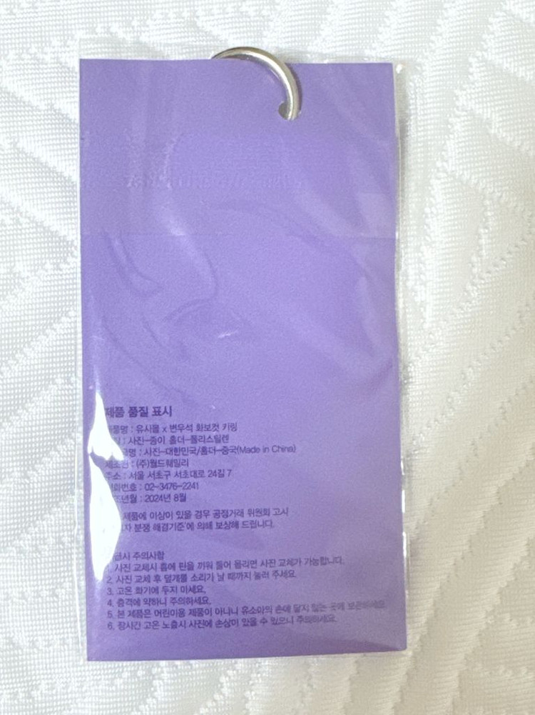 변우석 유시몰 키링 이미지
