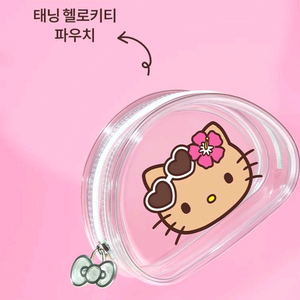 산리오 헬로키티 미니 파우치키링 1개 미개봉새것