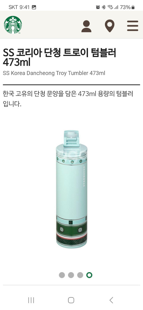 새상품S급]스타벅스 광복절 코리아 단청 트로이 텀블러 473ml--6