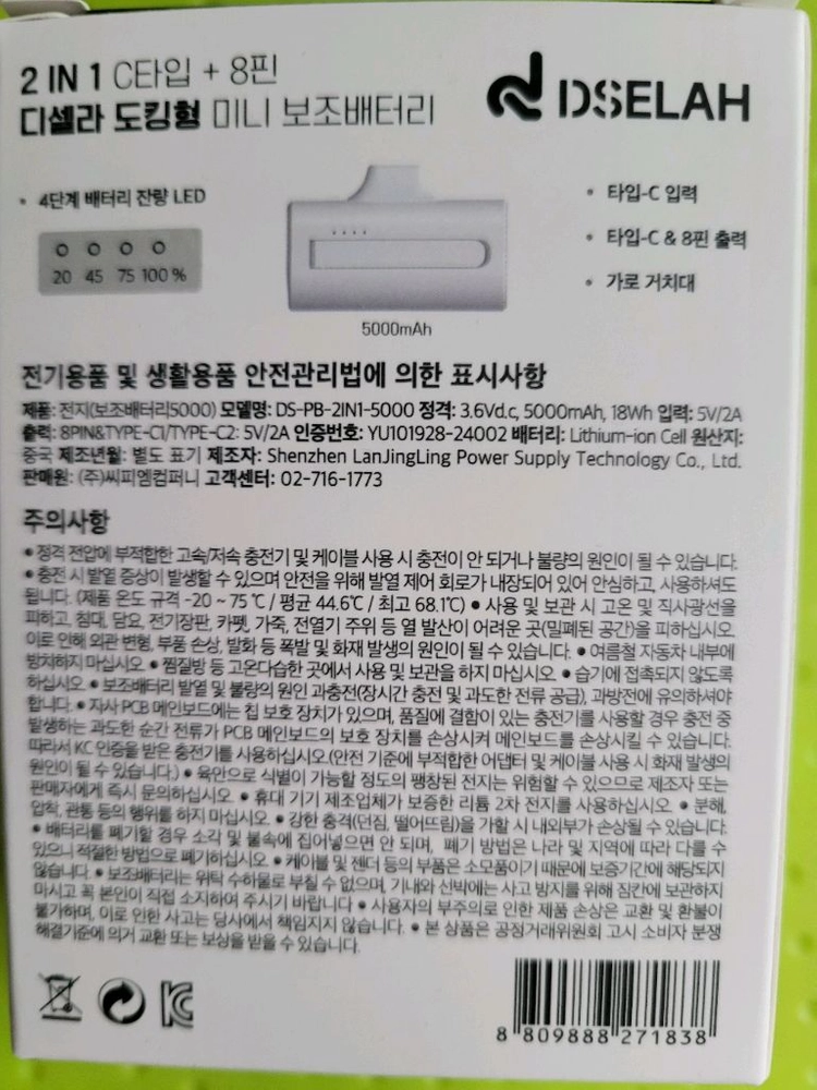 디셀라 도킹형 보조배터리 2IN1 C타입+8핀 5000mAh 이미지