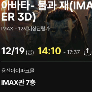 아바타 불과재 영화티켓