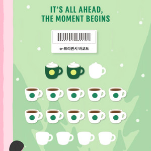 스타벅스 프리퀀시