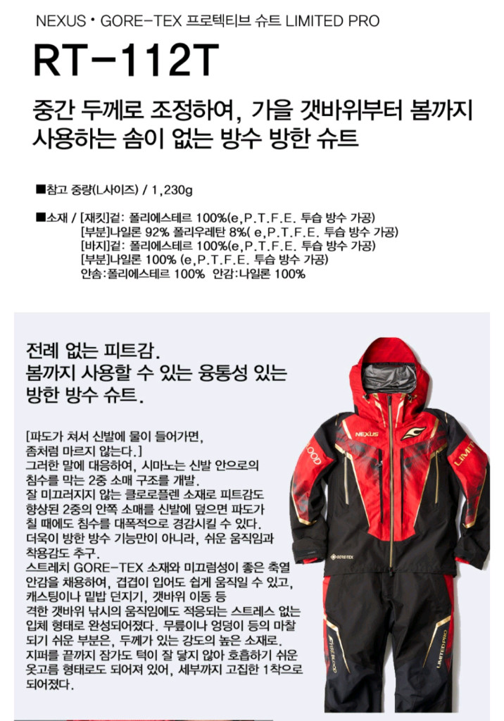 시마노 최고사양 고어텍스낚시복(RT-112T)--5