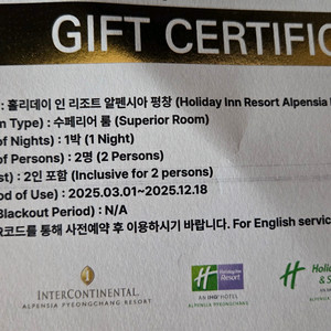 평창 알펜시아 리조트 숙박권