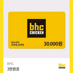 BHC 3만원권 금액권 콰삭킹 황금올리브