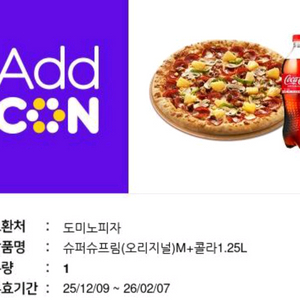 도미노피자 슈퍼스프림+콜라1.25 12000원 급쳐