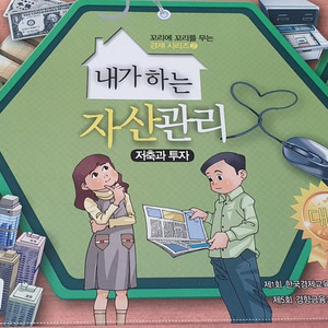 키움투자자산운용 내기하는 자산관리 보드게임