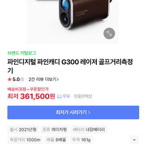 파인캐디 g300골프 거리측정기