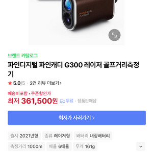 파인캐디 g300골프 거리측정기