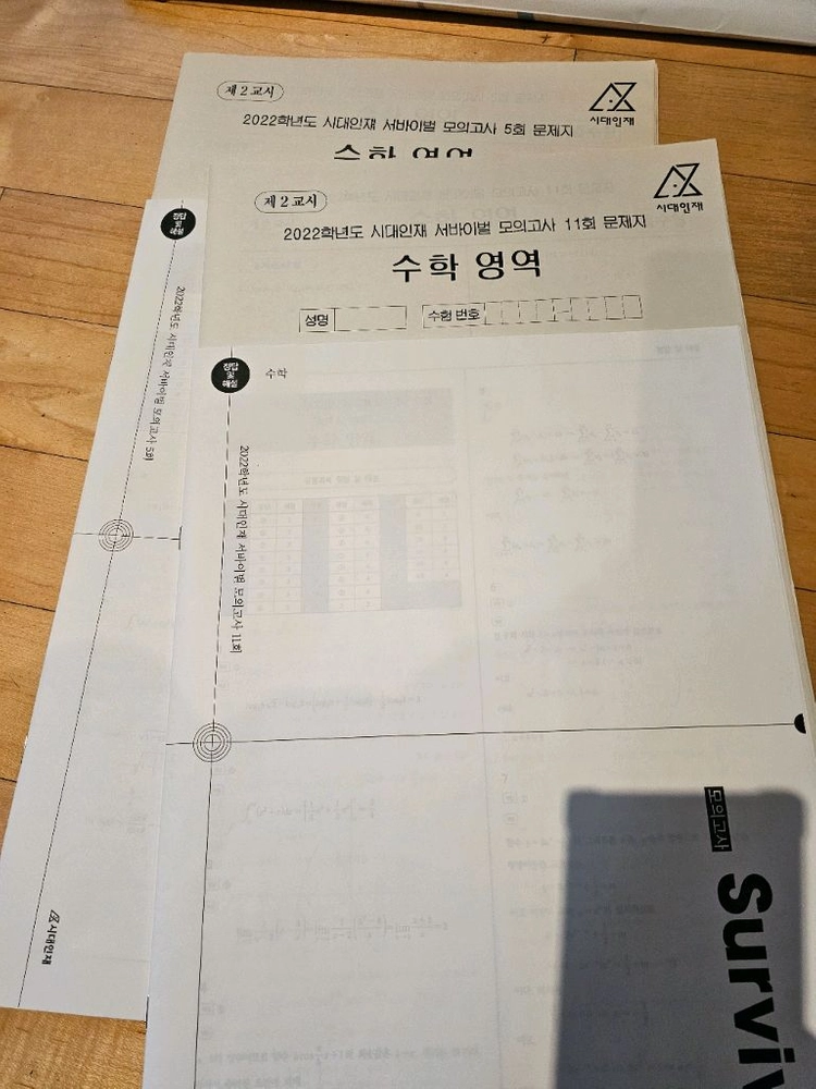 미사용 급처) 시대인재 국어, 수학 서바이벌 판매합니다! - 안심되는 중고거래