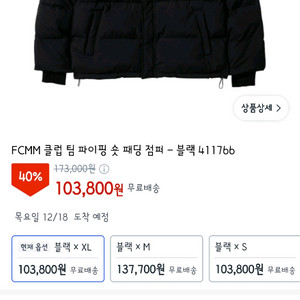 FCMM 클럽팀 파이핑 숏 패딩 점퍼 M