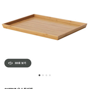 이케아 우드트레이 오스트비트