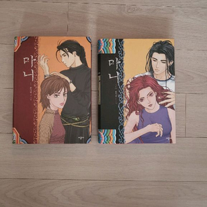 마니 유시진 만화책 2권 세트.애장판