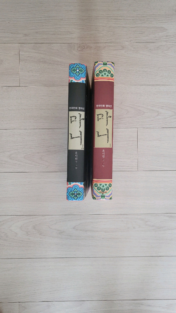 마니 유시진 만화책 2권 세트.애장판--2