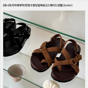 츄니토리 샌들 245