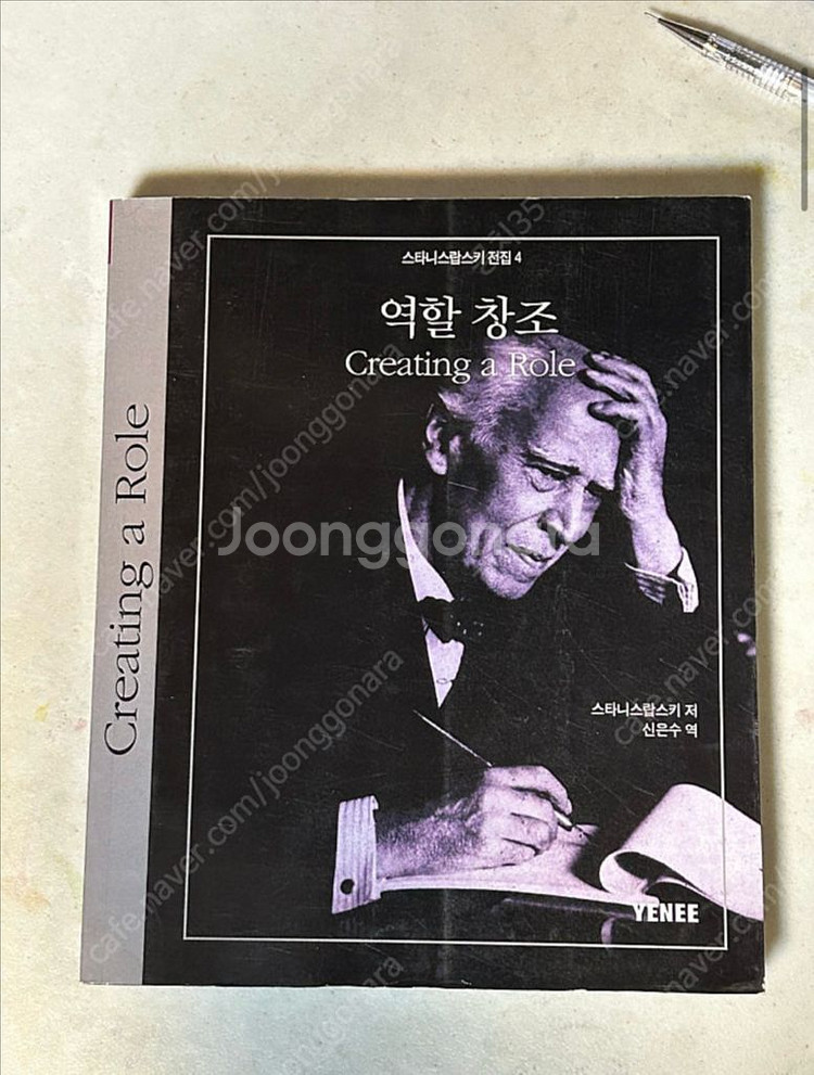 배우수업, 역할창조, 갈매기 연출노트--1