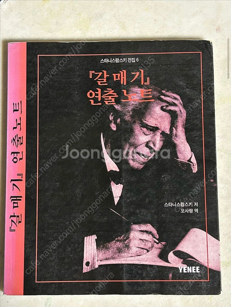 배우수업, 역할창조, 갈매기 연출노트--2