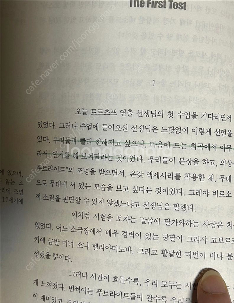 배우수업, 역할창조, 갈매기 연출노트--4