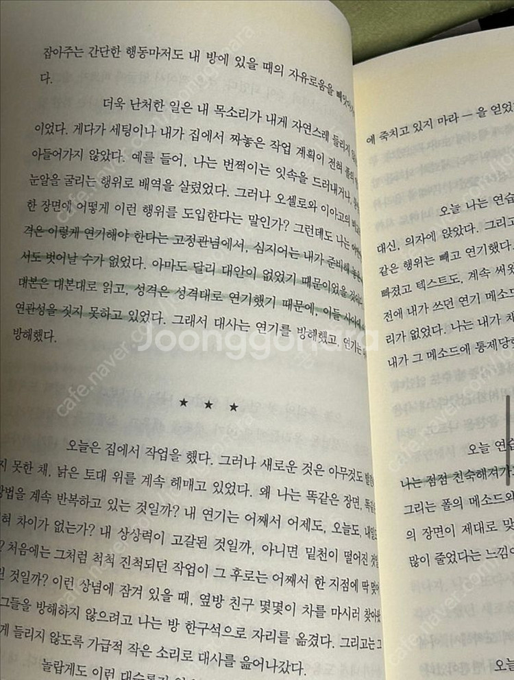 배우수업, 역할창조, 갈매기 연출노트--6