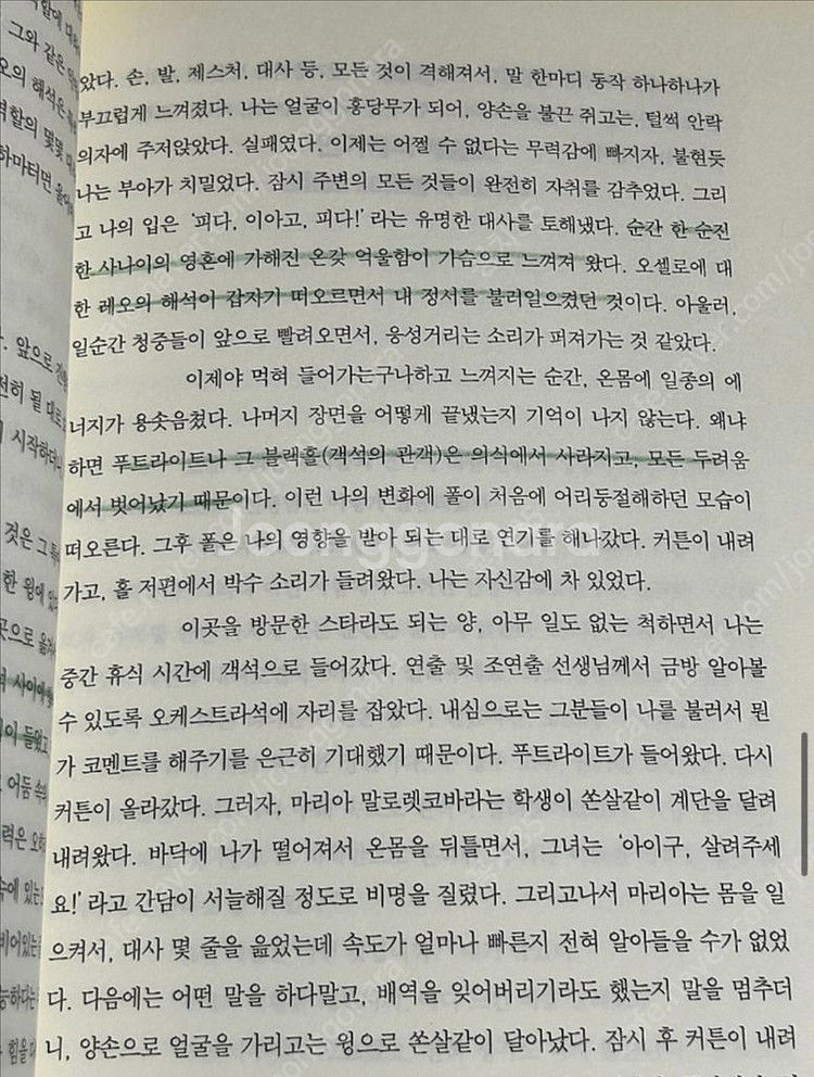 배우수업, 역할창조, 갈매기 연출노트--7