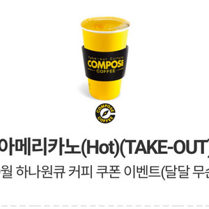 컴포즈커피 아메리카노(hot)