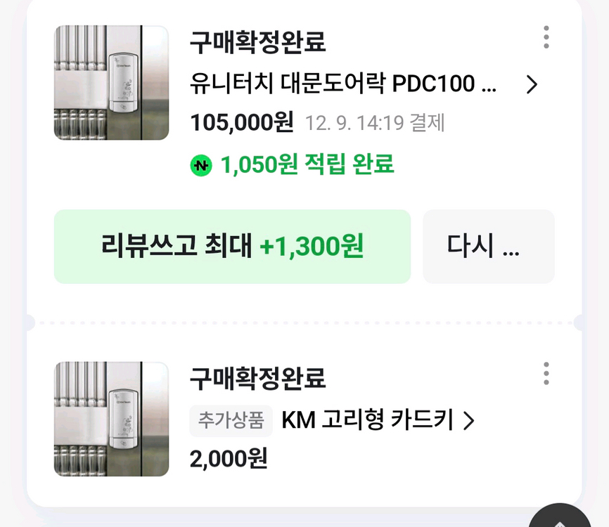 유니터치 PDC100 디지털 도어락--3