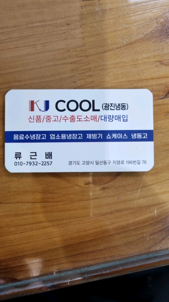 음료수냉장고 업소용냉장고 음료쇼케이스01079322257--1