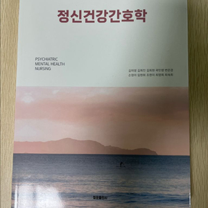 정신건강간호학