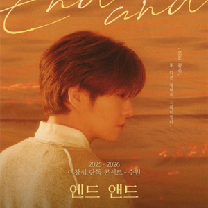 이창섭 2026 수원콘 1/24 토요일 다구역