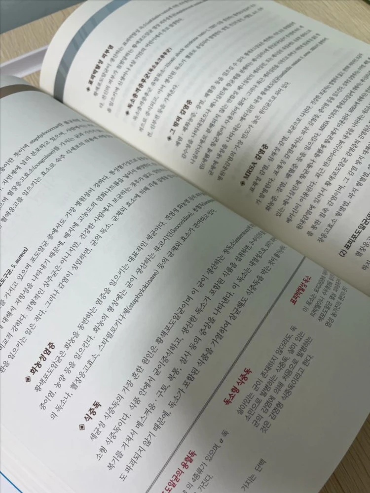 보건에듀-간호미생물학 이미지