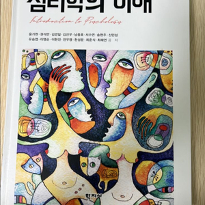 5판 심리학의 이해