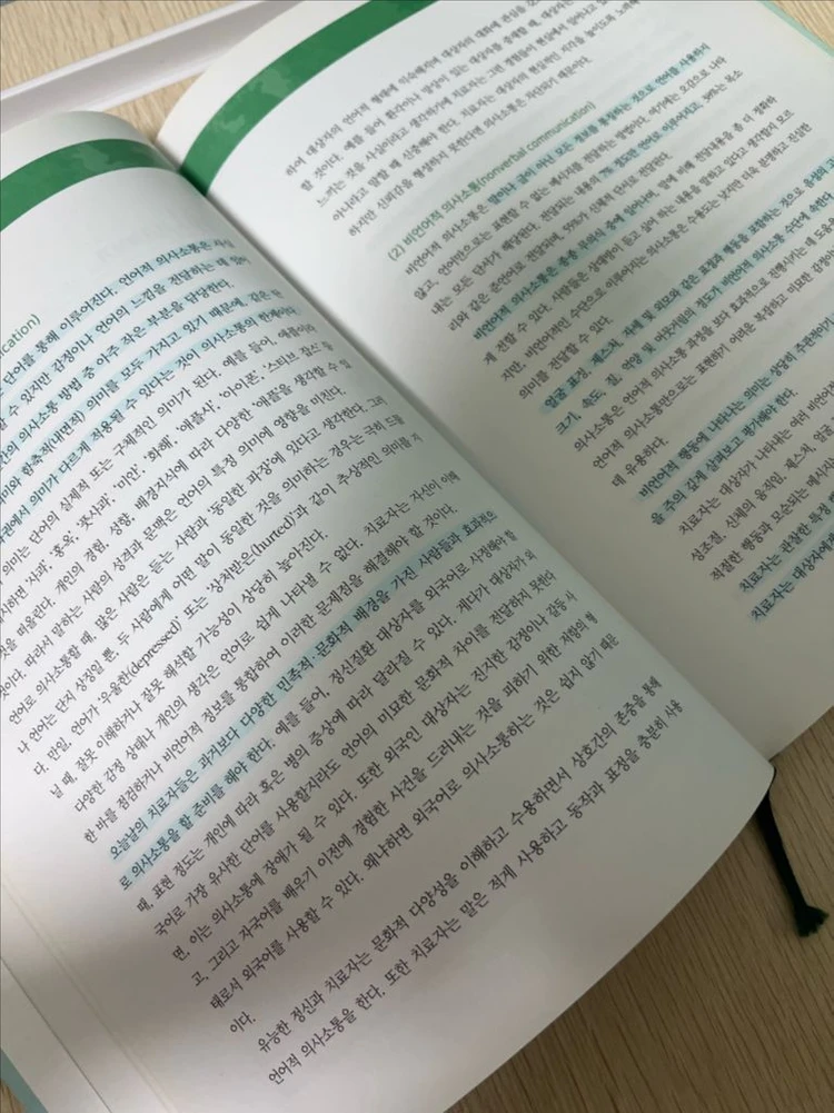 인간의 이해와 의사소통 이미지