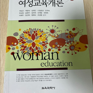 여성교육개론 3판