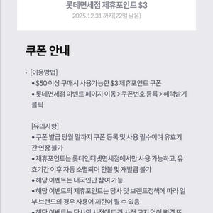 롯데면세점 제휴포인트 $3 3달러 300원