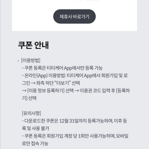 티티케어 1개월이용권 500원