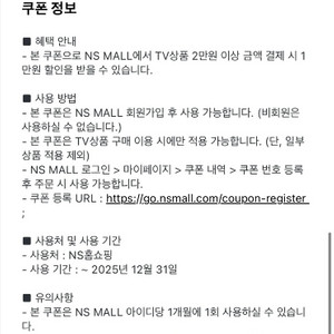 ns홈쇼핑 1만원 할인쿠폰 1000원