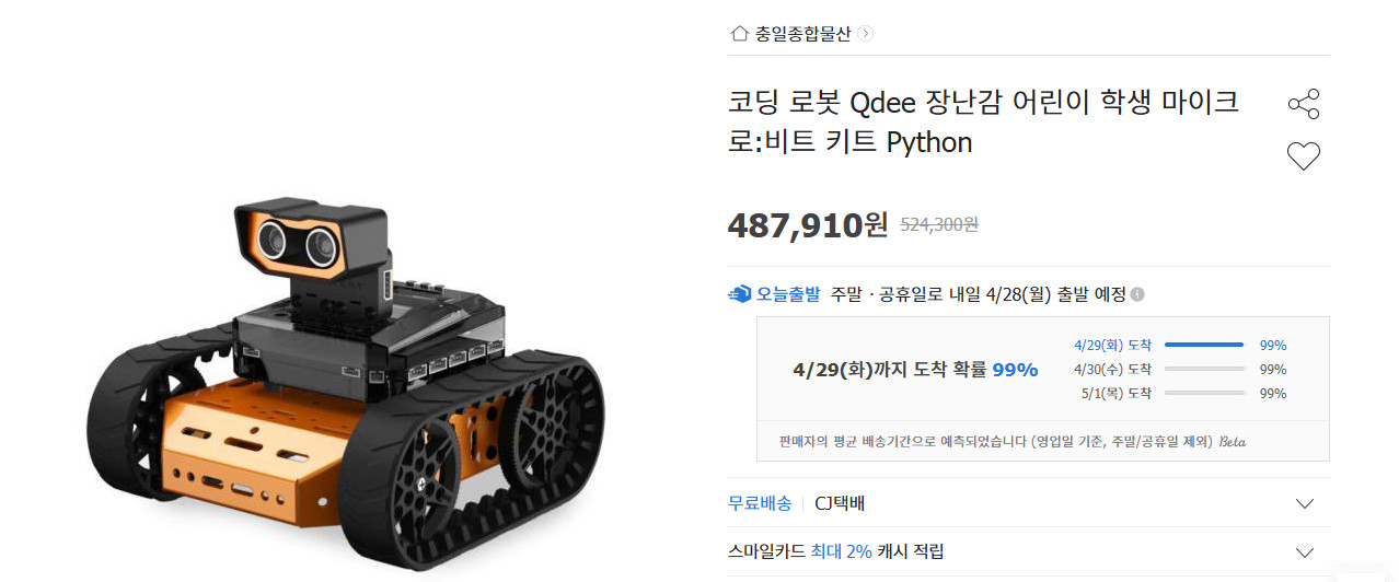 마이크로비트 코딩로봇 큐디 이미지