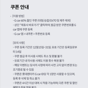 롯데렌터카 Gcar 60%할인쿠폰 1000원