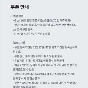 롯데렌터카 Gcar 60%할인쿠폰 1000원