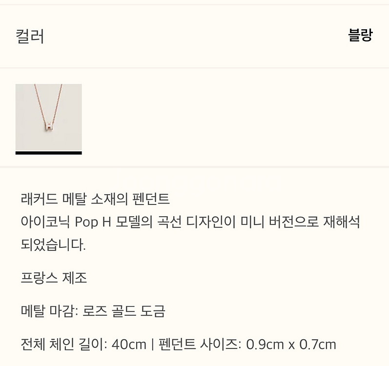 에르메스 팝아슈미니 목걸이 블랑로골--2