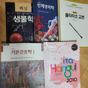 전공 서적 모음 (간호, 생물 등)